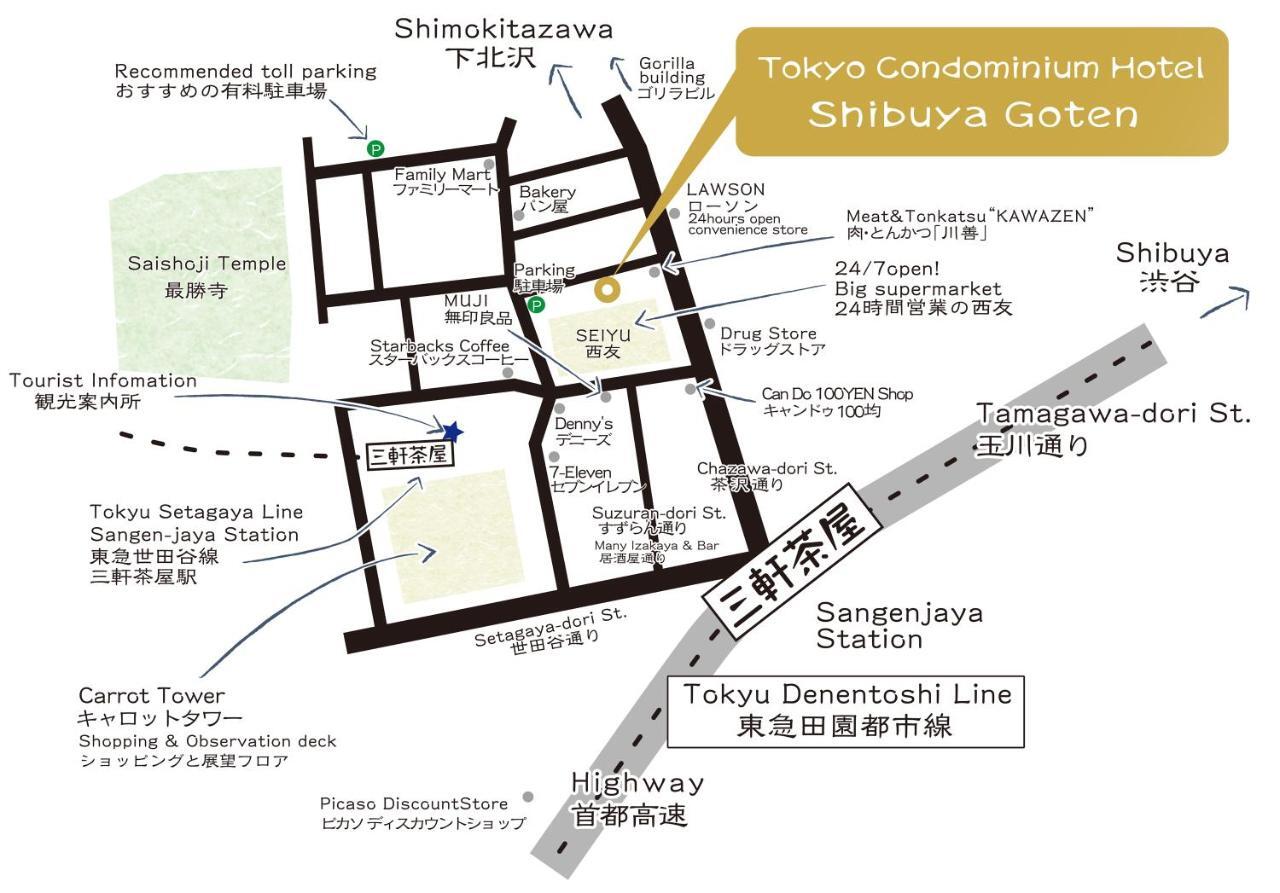 コンドミニアムホテル 渋谷goten Condominium Hotel Shibuya Goten 東京都 外观 照片